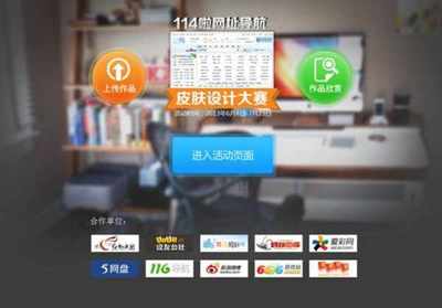 114啦網址導航新版上線 重獎征集皮膚