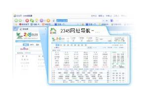 探索2345瀏覽器 現代網民的網址導航新選擇